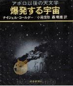 爆発する宇宙（1971.07 PDF版）