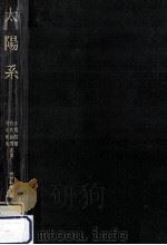 太陽系（1976.09 PDF版）