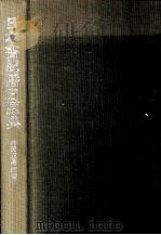 日本書紀暦日原典（1978.01 PDF版）