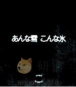 あんな雪こんな氷（1994.01 PDF版）