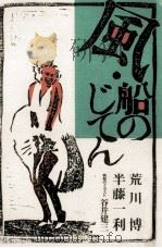 風·船のじてん（1987.03 PDF版）