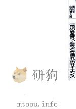 「雨のち曇り、ときどき晴れ」のサイエンス:天気のふしぎがわかる本（1991.10 PDF版）