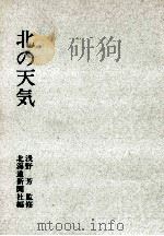 北の天気（1976.01 PDF版）