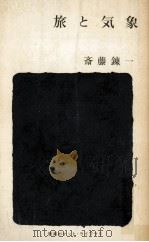 旅と気象（1964.07 PDF版）