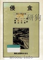 侵食:理論と環境対策（1983.06 PDF版）