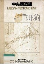 中央構造線 1973.09 PDF电子版封面 杉山隆二編