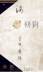 海（1939.05 PDF版）