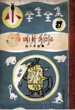 海底をさぐる（1956.09 PDF版）