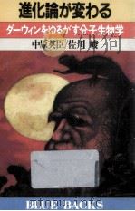 進化論が変わる（1991.01 PDF版）