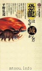 恐龍はなぜ滅んだか（1988.07 PDF版）