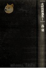 落葉（1982.05 PDF版）