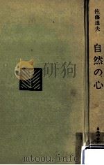 自然の心（1972.09 PDF版）