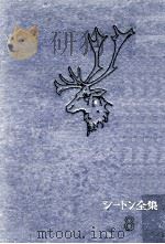 歴史上の大動物（1951.12 PDF版）