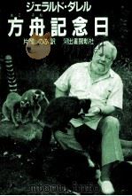 方舟記念日（1992.03 PDF版）