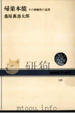帰巣本能 1970.10 PDF电子版封面 桑原万寿太郎