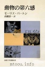 動物の第六感（1990.07 PDF版）
