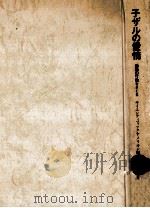 子ザルの愛情:動物の行動をさぐる（1971.09 PDF版）