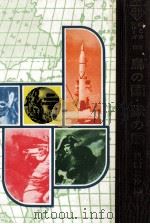 鳥の国·獣の国（1963.08 PDF版）