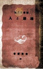 地球と人（1941.05 PDF版）