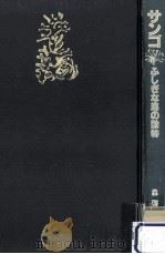 サンゴ（1986.11 PDF版）