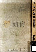 クモの合戦（1985.03 PDF版）