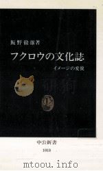 フクロウの文化誌（1991.04 PDF版）
