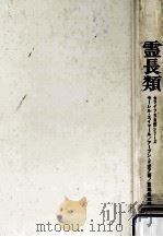 霊長類（1970.01 PDF版）