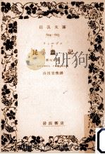 るりじがばち その他のはち類（1950.10 PDF版）