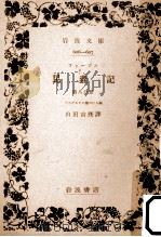 どろばち その他のはち類（1951.03 PDF版）