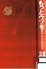 もっとウソを!（1997.01 PDF版）