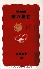 医の現在（1999.03 PDF版）