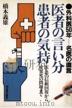 医者の言い分·患者の気持（1983.06 PDF版）
