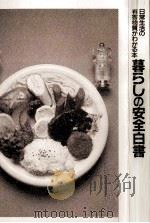 暮らしの安全白書（1992.02 PDF版）