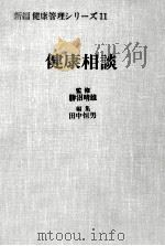 健康相談（1973.04 PDF版）