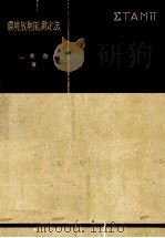 環境放射能測定法（1969.03 PDF版）