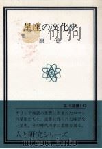 栄養学総論（1979.04 PDF版）