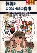 体調がよくないときの食事（1991.11 PDF版）