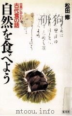 自然を食べよう（1984.03 PDF版）