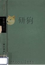 栄養生理学（1970.01 PDF版）