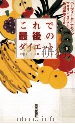 これで最後のダイエット（1995.10 PDF版）