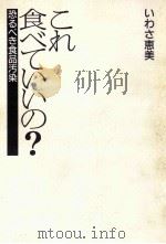 これ食べていいの?（1990.11 PDF版）