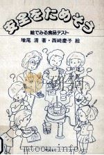 安全をためそう（1990.09 PDF版）