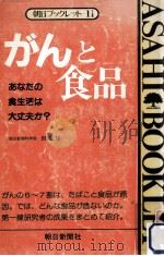 がんと食品（1983.08 PDF版）