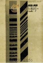 結婚と健康（1973.11 PDF版）