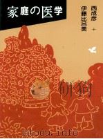 家庭の医学（1995.03 PDF版）