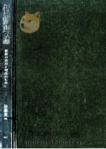 保健理論（1974.11 PDF版）