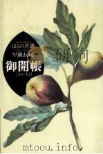 御開帳（1995.09 PDF版）