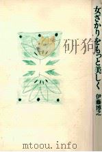 女ざかりをもっと美しく（1993.06 PDF版）