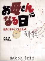 お母さんになる日（1991.07 PDF版）