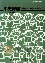 小児保健.第7版（1996.02 PDF版）